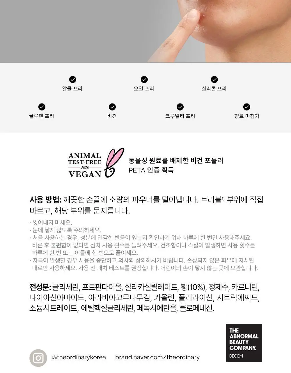 [트러블진정] 디오디너리 설퍼 10% 파우더-투-크림 컨센트레이트 5g 상세페이지 6